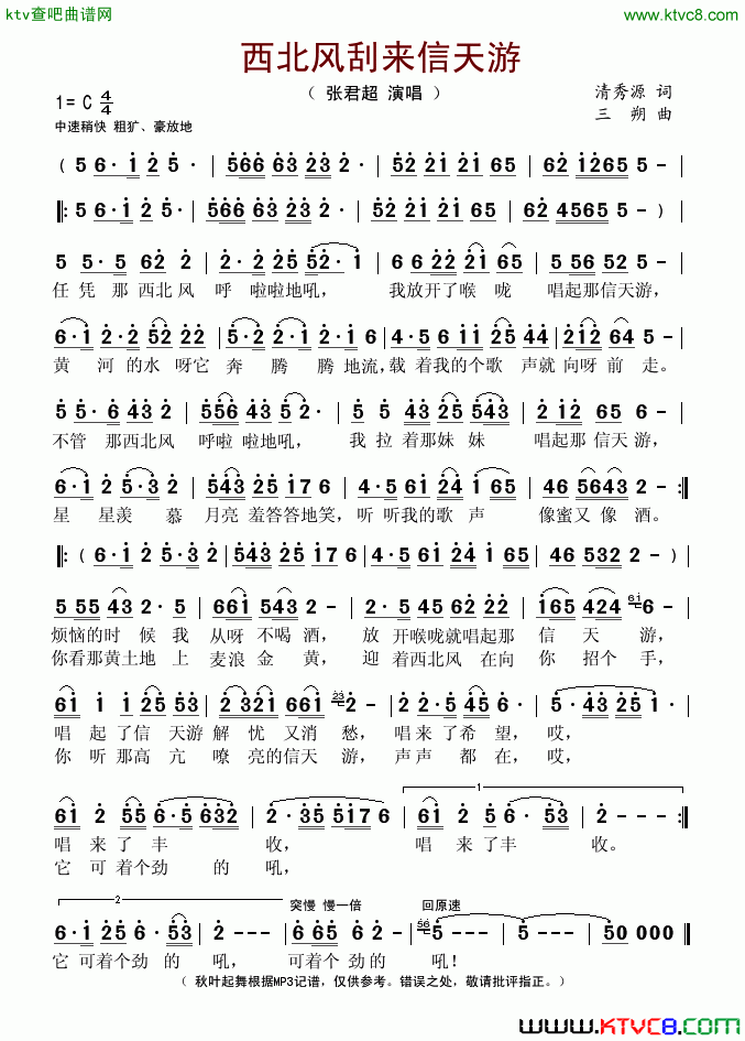 西北风刮来信天游简谱-张君超演唱-清秀源/三朔词曲1