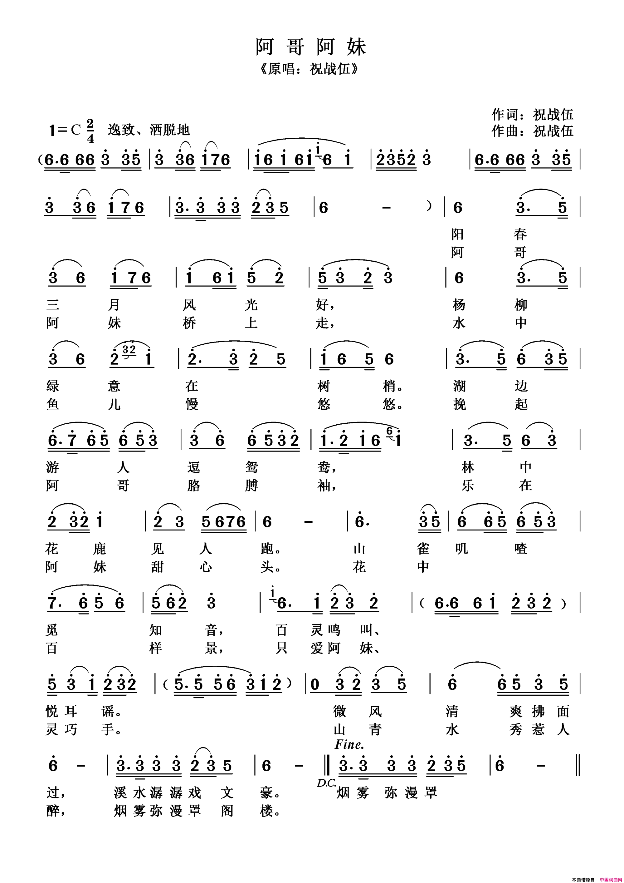 阿哥阿妹简谱-祝战伍演唱-祝战伍/祝战伍词曲1