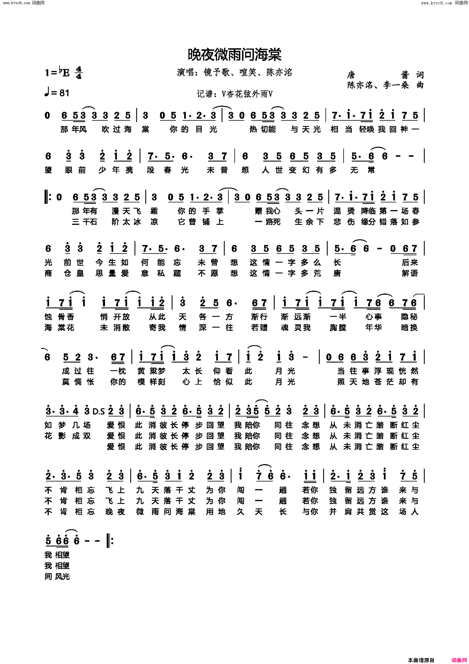 晚夜微雨问海棠简谱-镜予歌演唱-唐酱/陈亦洺、李一桑词曲1