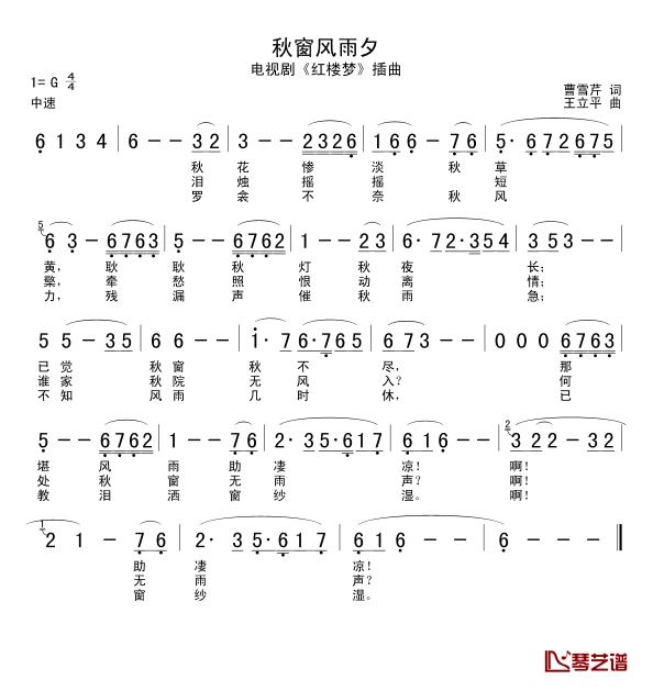 秋窗风雨夕简谱-87版电视剧《红楼梦》插曲1