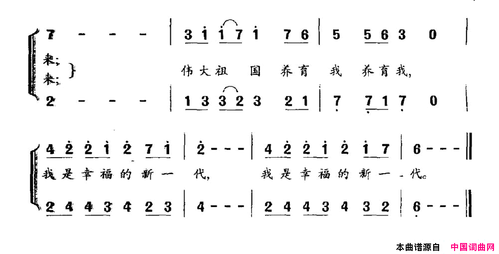 我是幸福的新一代简谱1