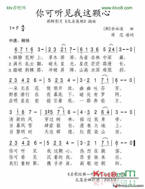 你可听见我这颗心简谱1