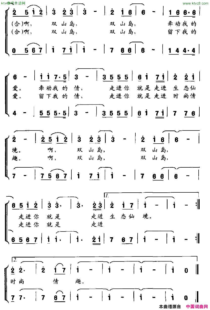 双山岛之恋解华词潘振新曲简谱1