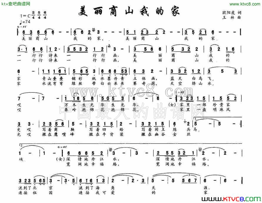 美丽商山我的家简谱1