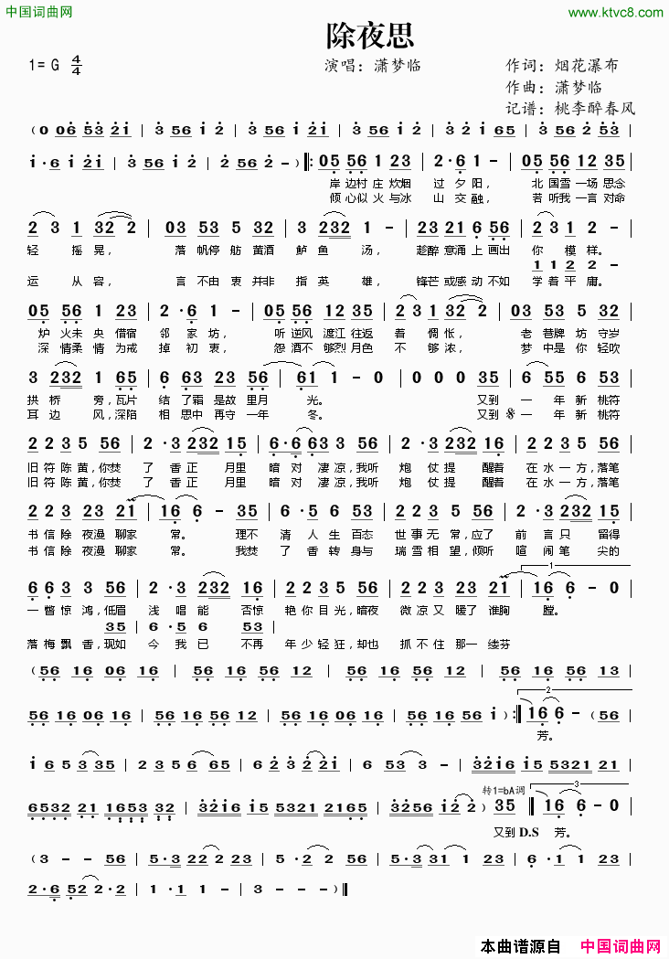 除夜思简谱1