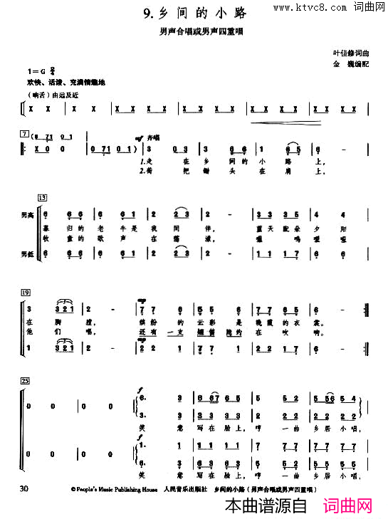 乡间的小路金巍编合唱版简谱1