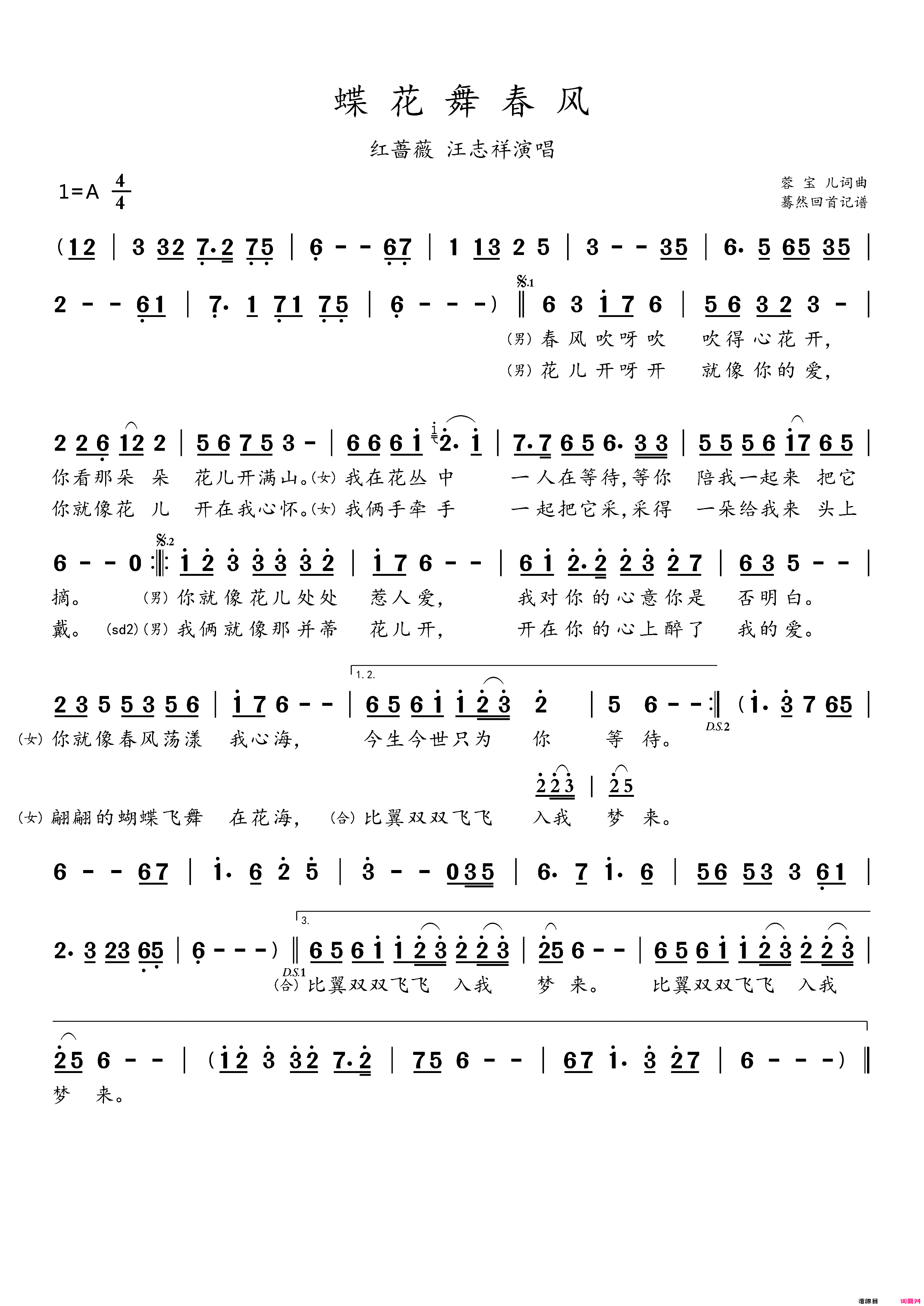 蝶花舞春风(红蔷薇 汪志祥)简谱-红蔷薇演唱-蓦然回首曲谱1