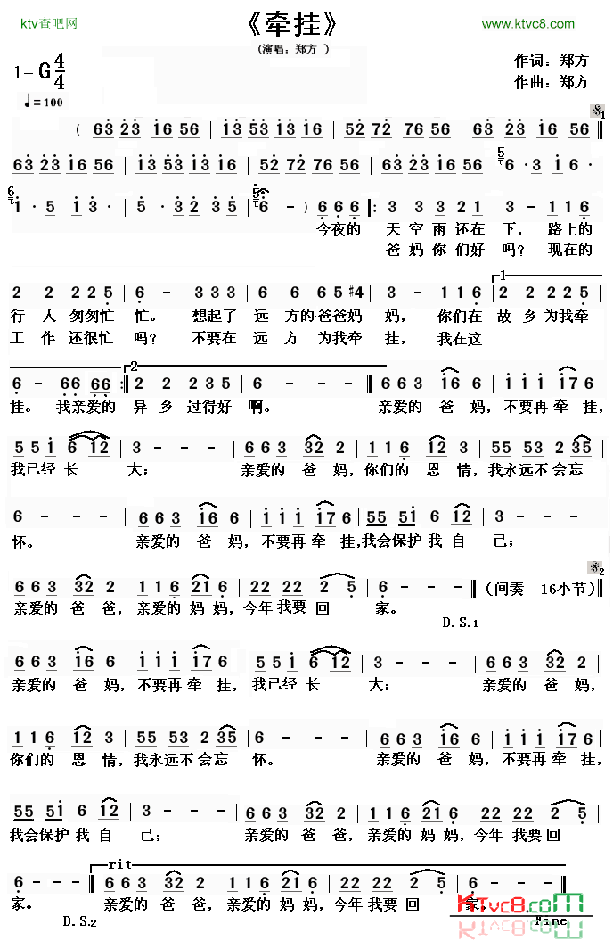 《牵挂》简谱-郑方演唱1