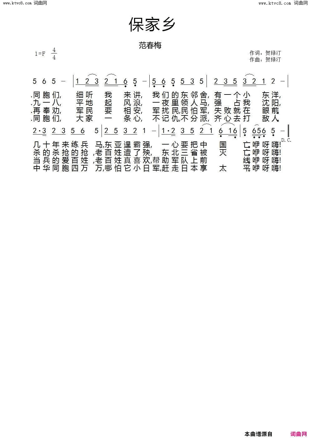 保家乡简谱-范春梅演唱-贺绿汀/贺绿汀词曲1