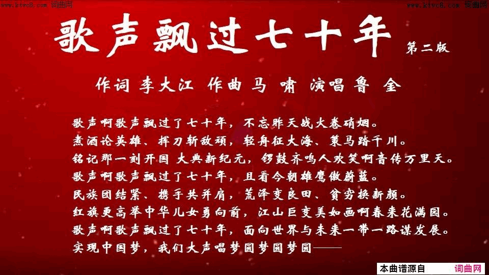 歌声飘过七十年第二版简谱-鲁金演唱-李大江/马啸词曲1