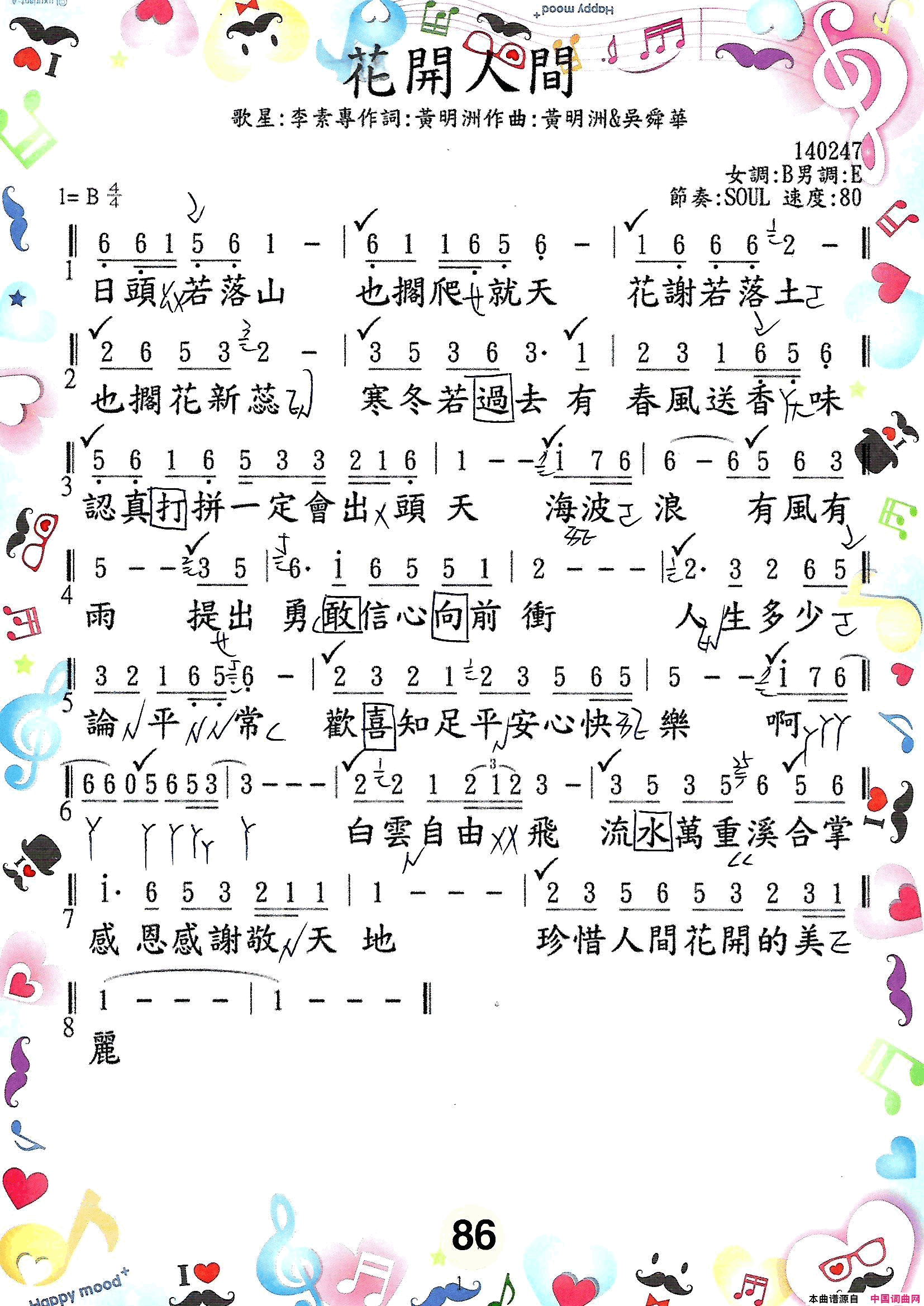 歌唱譜 第五冊  第六冊简谱1