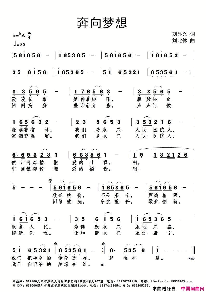 奔向梦想简谱1