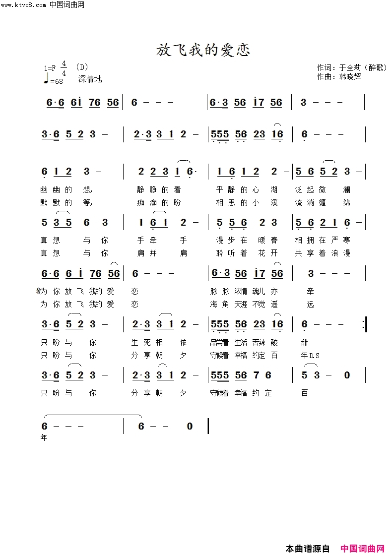 放飞我的爱恋简谱-蓝灵演唱-于全莉、醉歌/韩晓辉词曲1