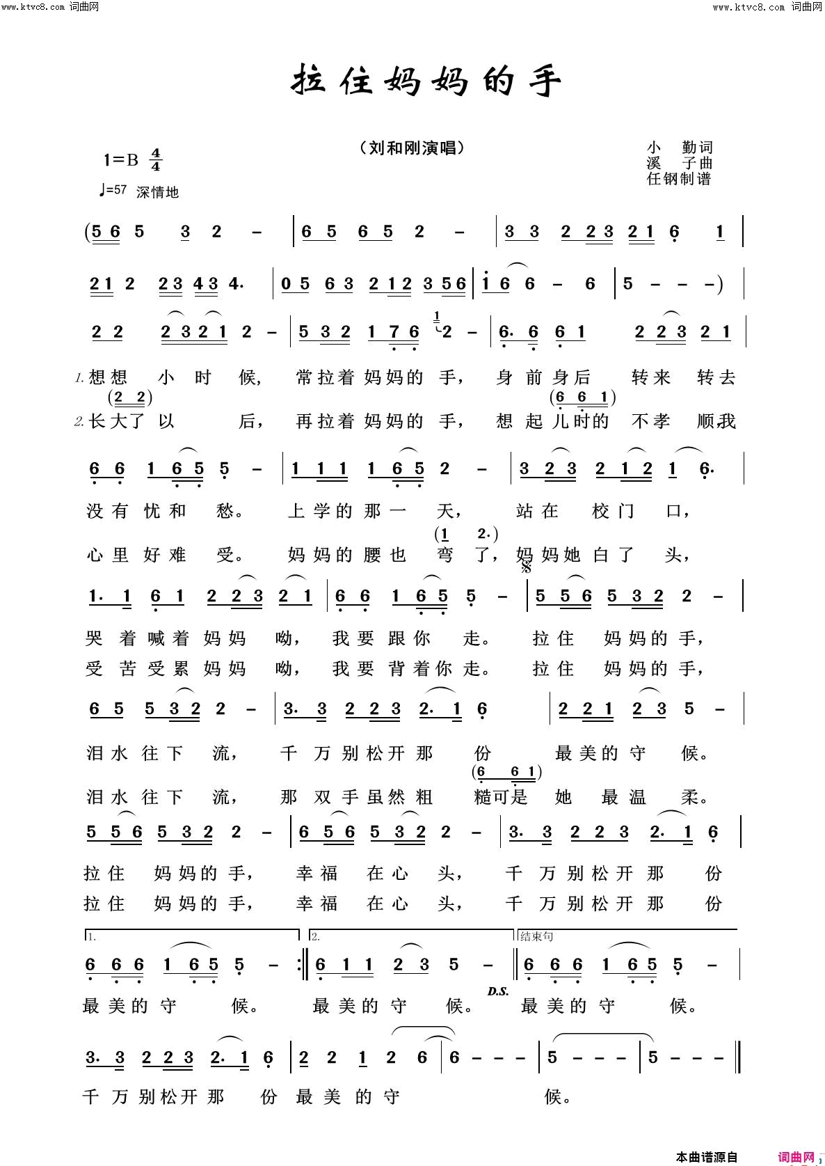 拉住妈妈的手我爱我家100首简谱1