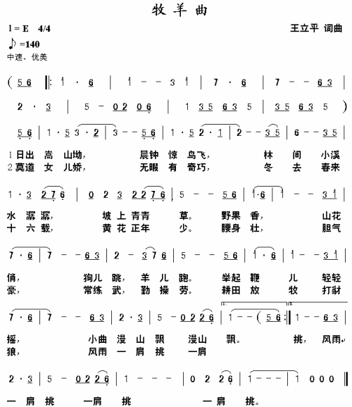 牧羊曲《少林寺》插曲简谱1