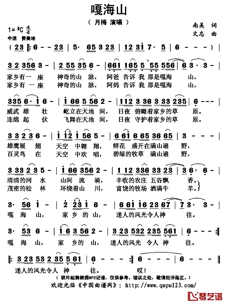 嘎海山简谱(歌词)-月梅演唱-秋叶起舞记谱上传1