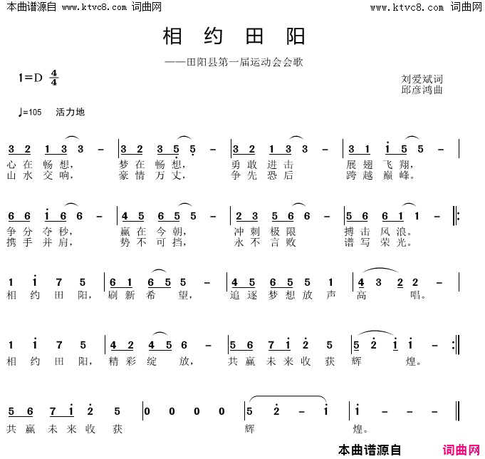 相约田阳简谱1