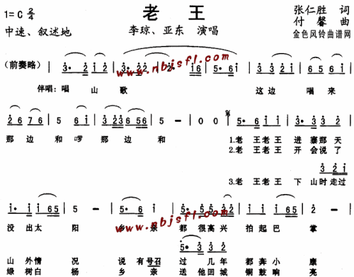 老王--李琼、亚东简谱1