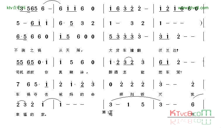 说给司机叔叔的话简谱1