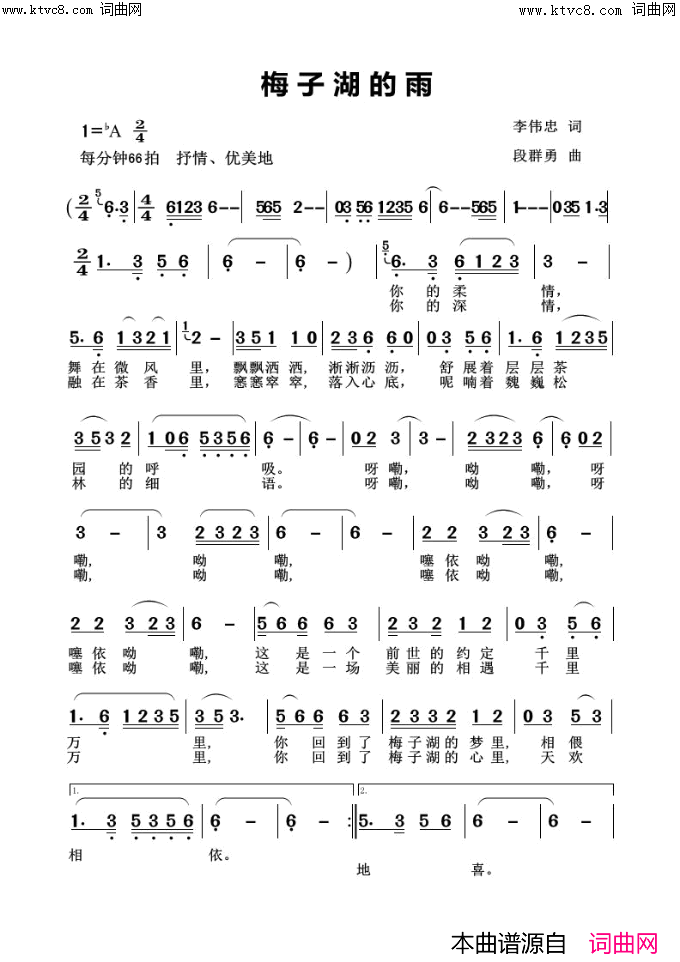 《梅子湖的雨》简谱 李伟忠作词 段群勇作曲  第1页