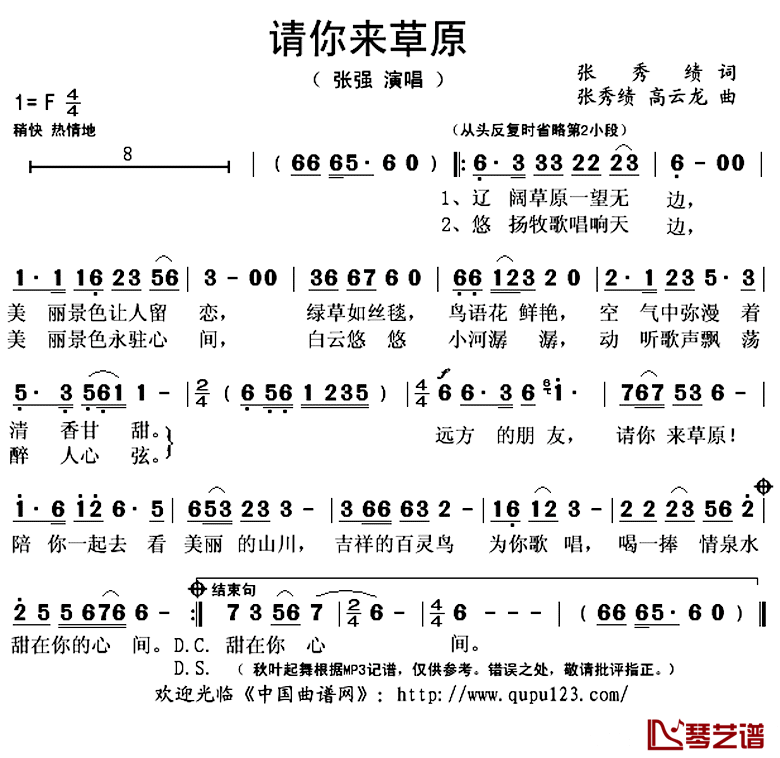 请你来草原简谱(歌词)-张强演唱-秋叶起舞记谱上传1