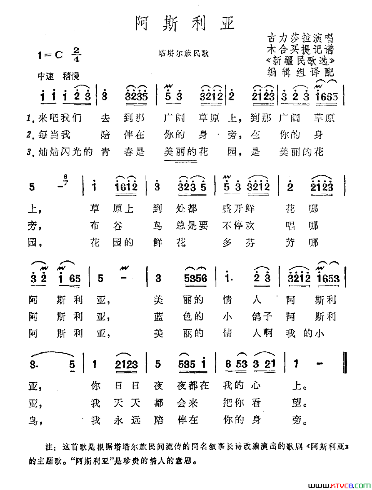 阿斯利亚塔塔尔族民歌简谱1