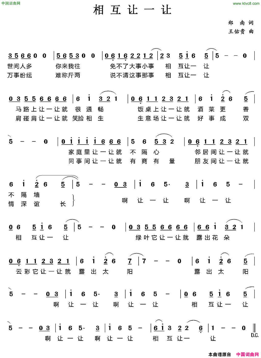 相互让一让简谱1