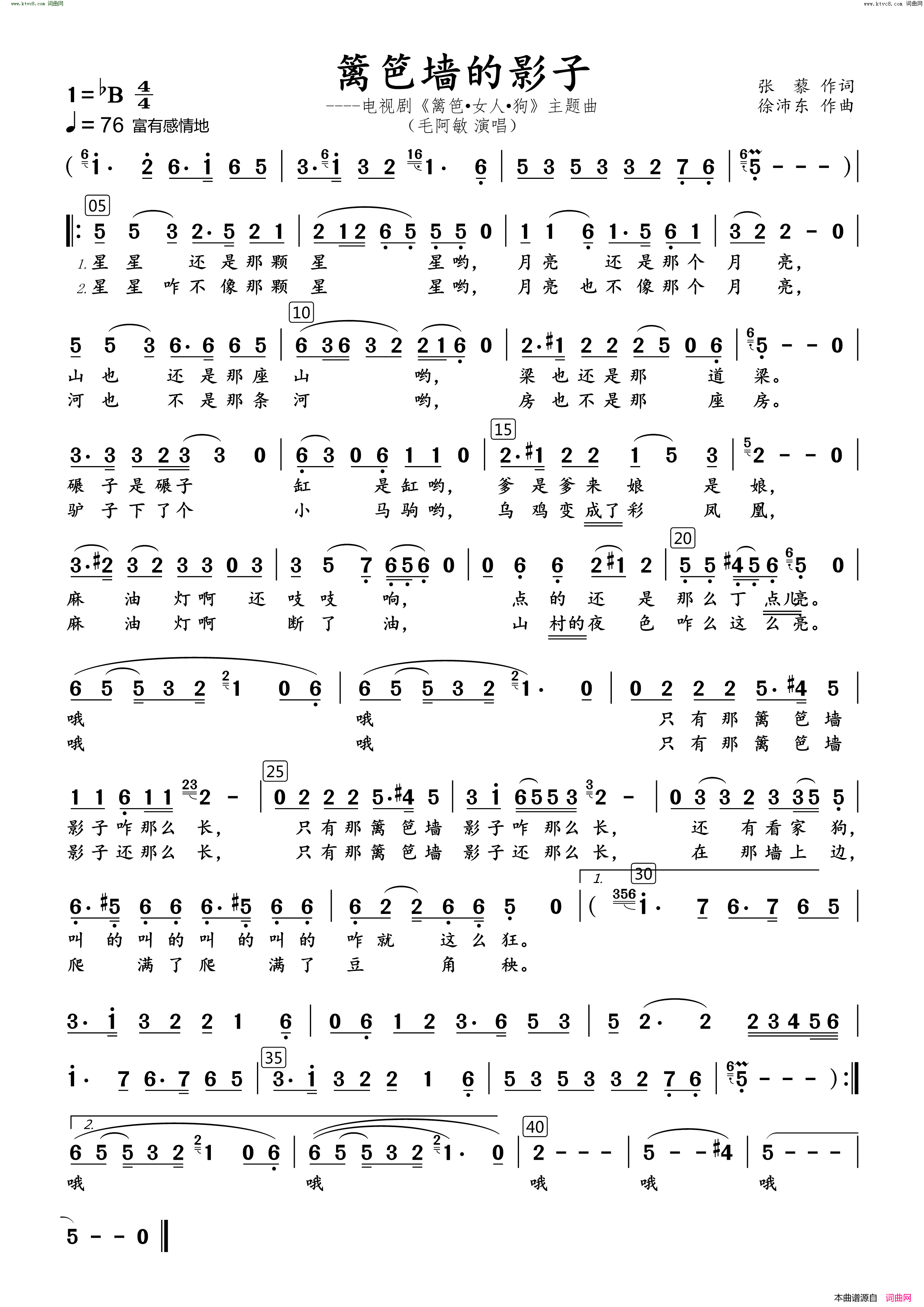篱笆墙的影子简谱-毛阿敏演唱-张藜/徐沛东词曲1