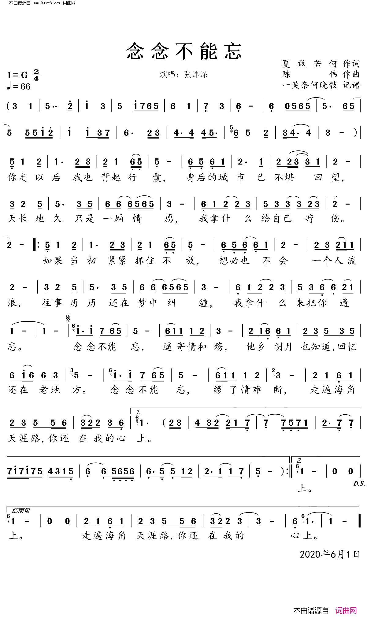 念念不能忘简谱-张津涤演唱-夏敢若何/陈伟词曲1