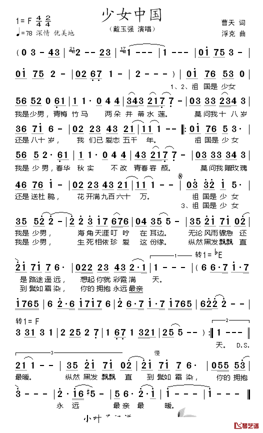 少女中国简谱-戴玉强演唱1