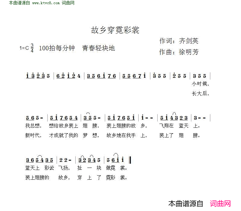 故乡穿霓虹裳简谱1