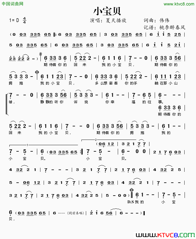 小宝贝伟伟词曲简谱-夏天播放演唱-伟伟/伟伟词曲1
