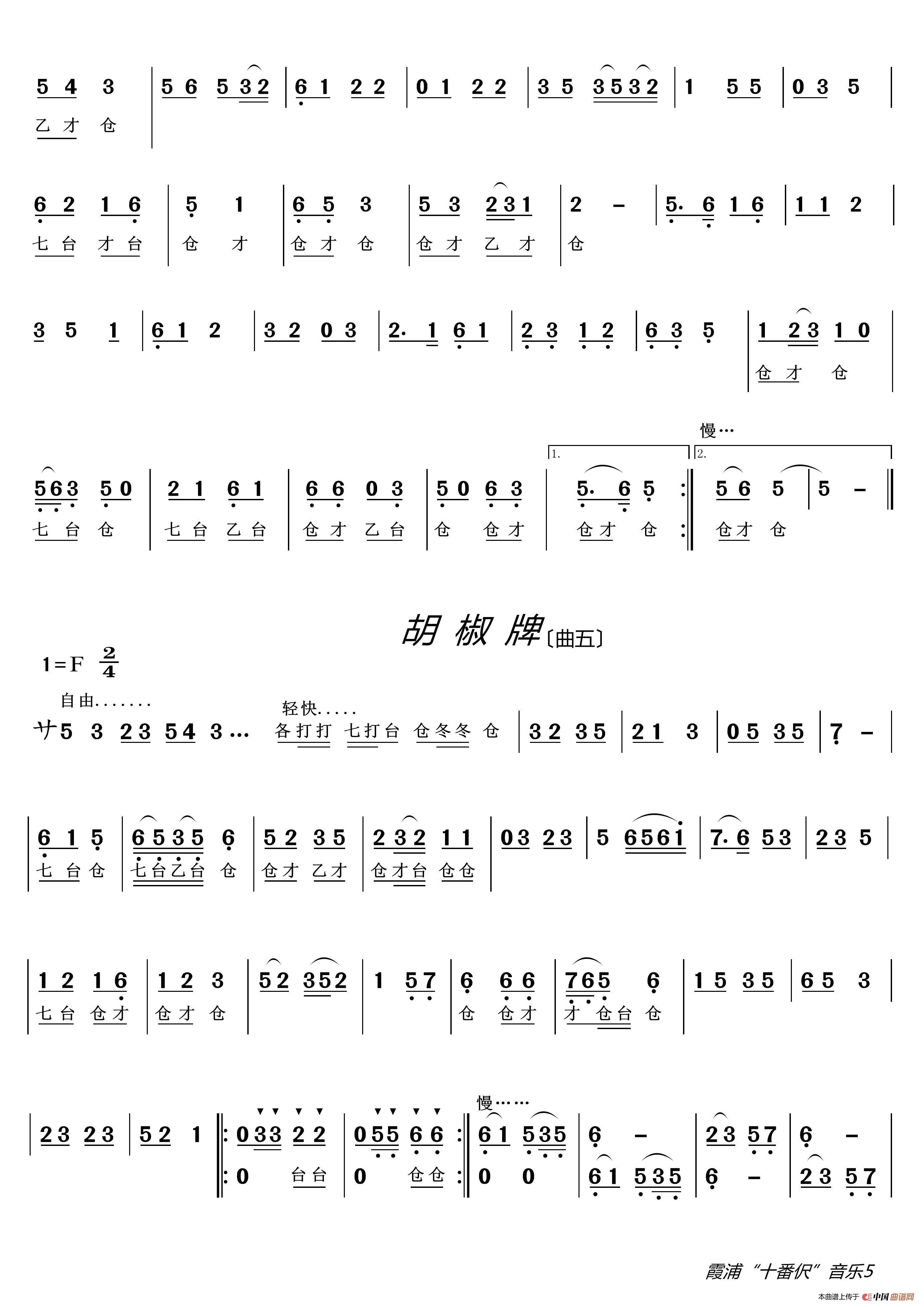 霞浦民间音乐“十番伬”(1)_原文件名：霞浦十番音乐5.jpg