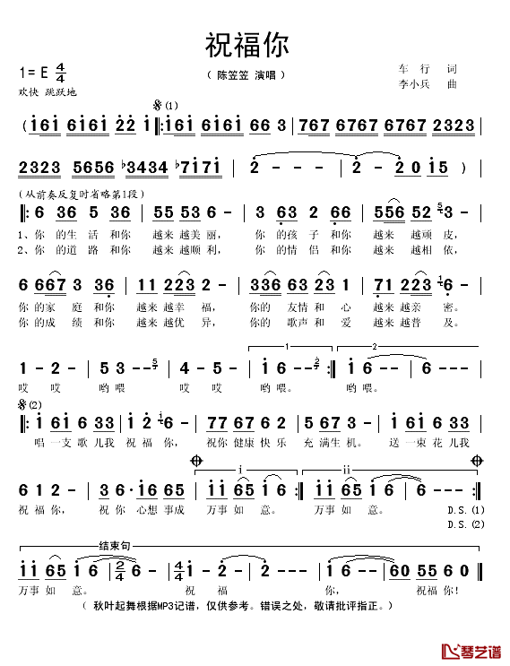新春佳节祝福你歌谱图片
