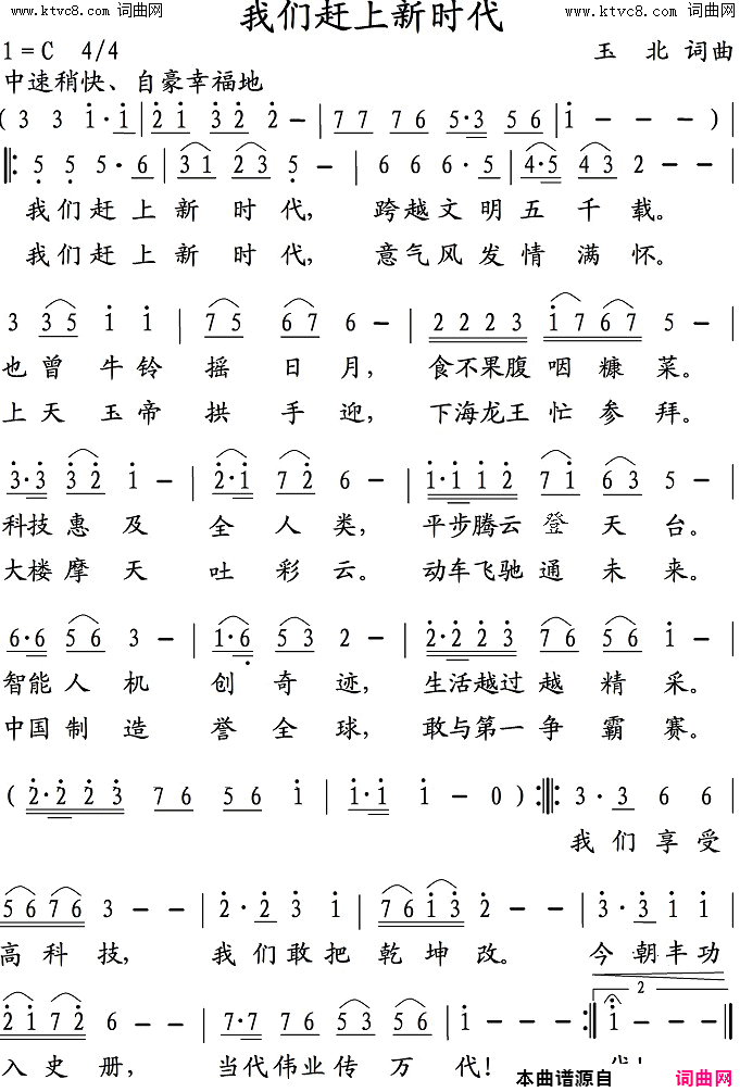 我们赶上新时代简谱1