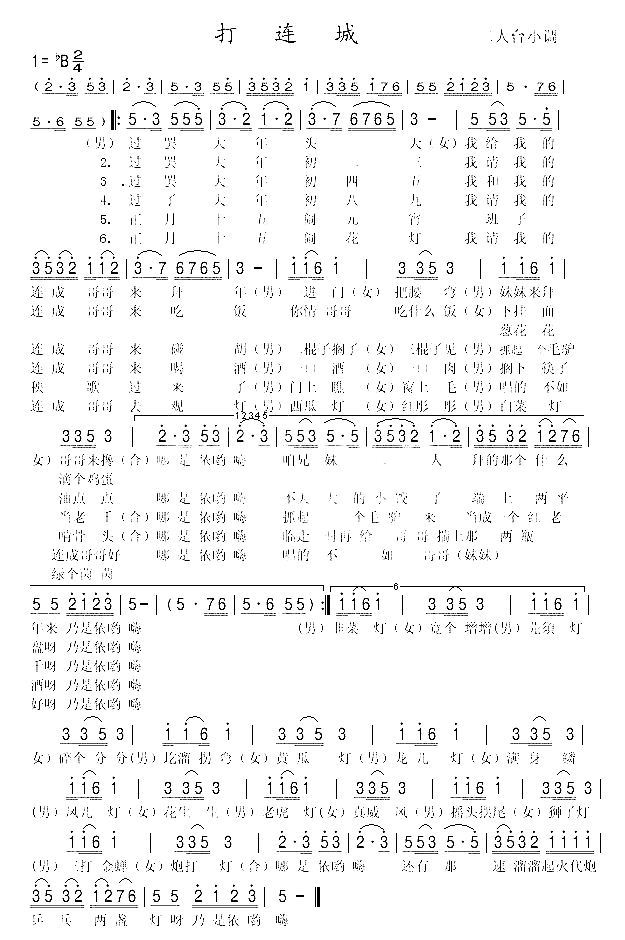 二人台《打连城》简谱1