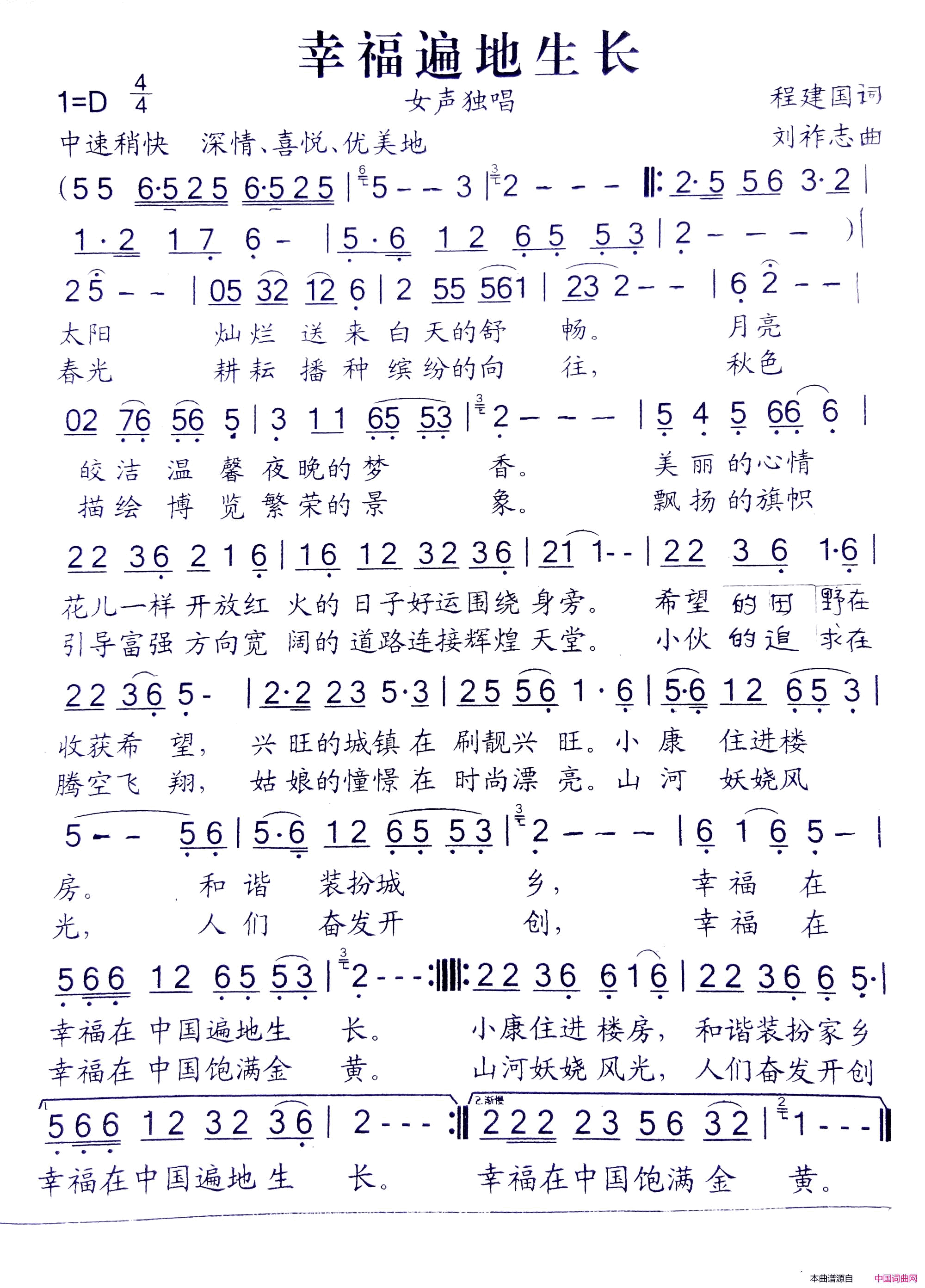 幸福遍地生长简谱1