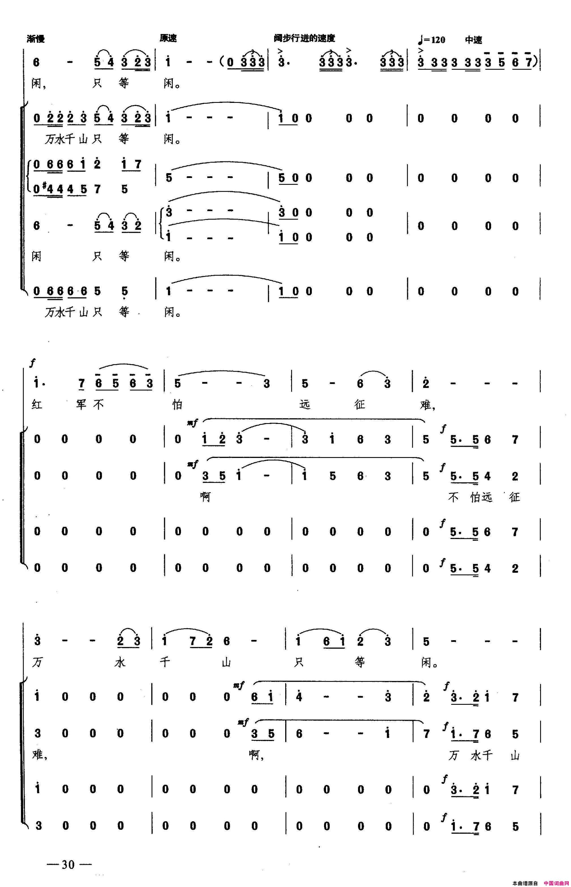 七律·长征合唱简谱1