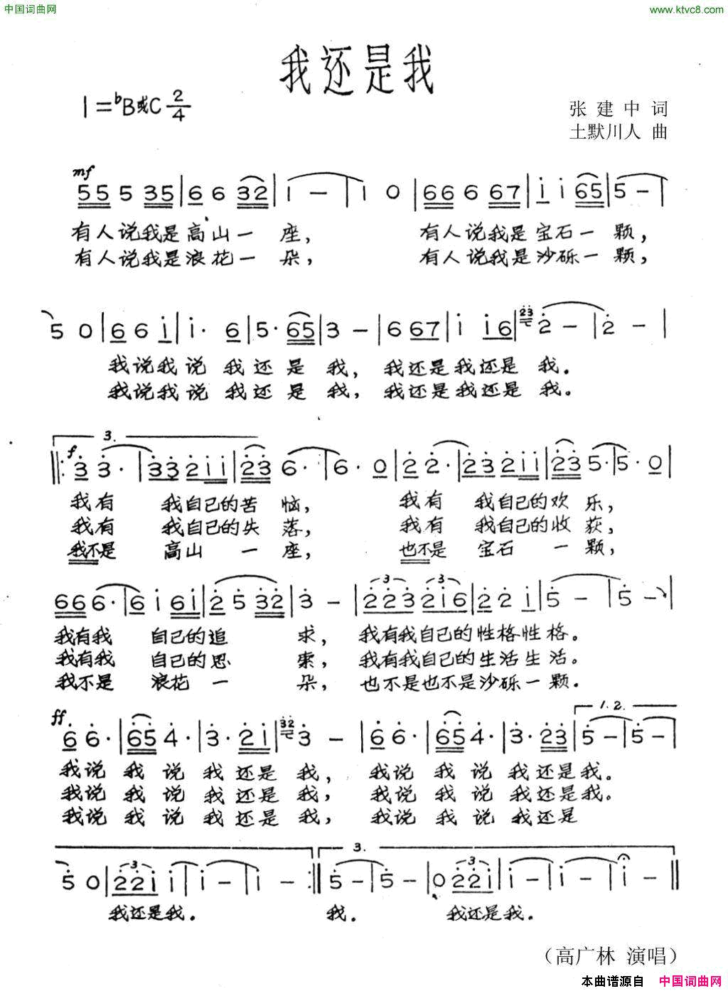 我还是我张建中词土默川人曲我还是我张建中词 土默川人曲简谱-高广林演唱-张建中/土默川人词曲1