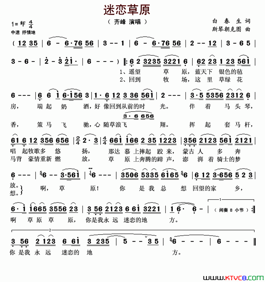 迷恋草原简谱1