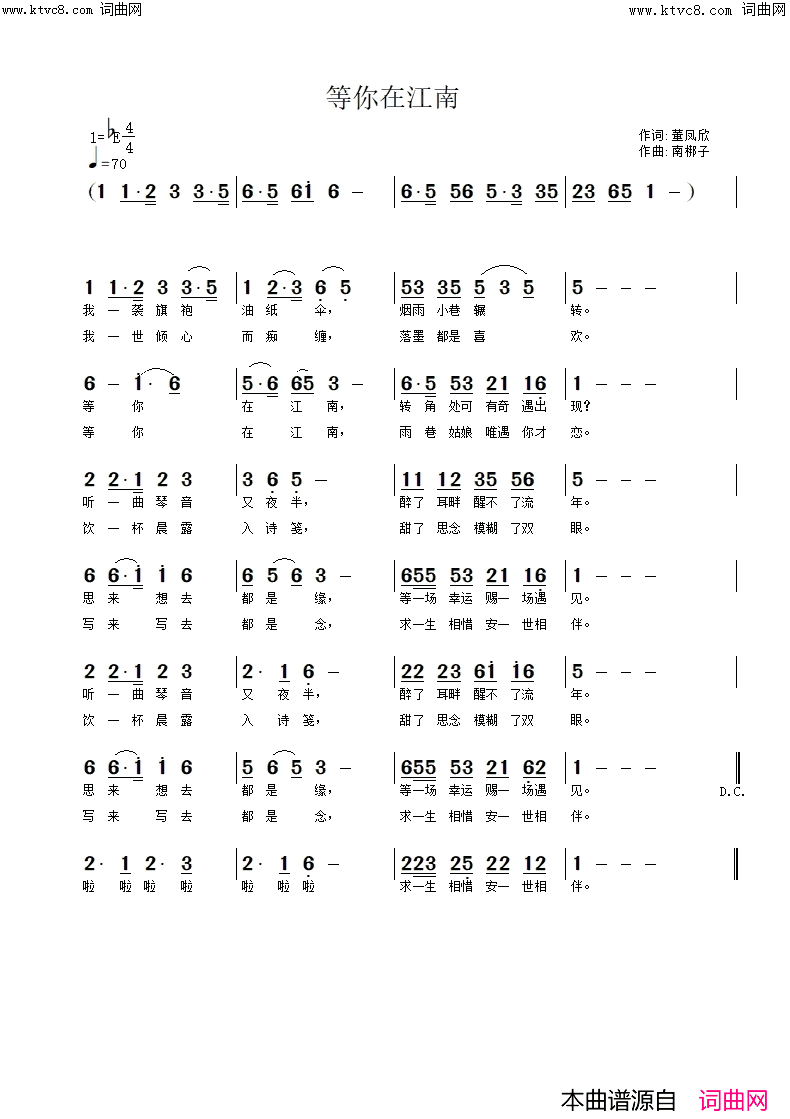 等你在江南简谱-南梆子曲谱1