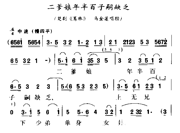 二爹娘年半百子嗣缺乏简谱1