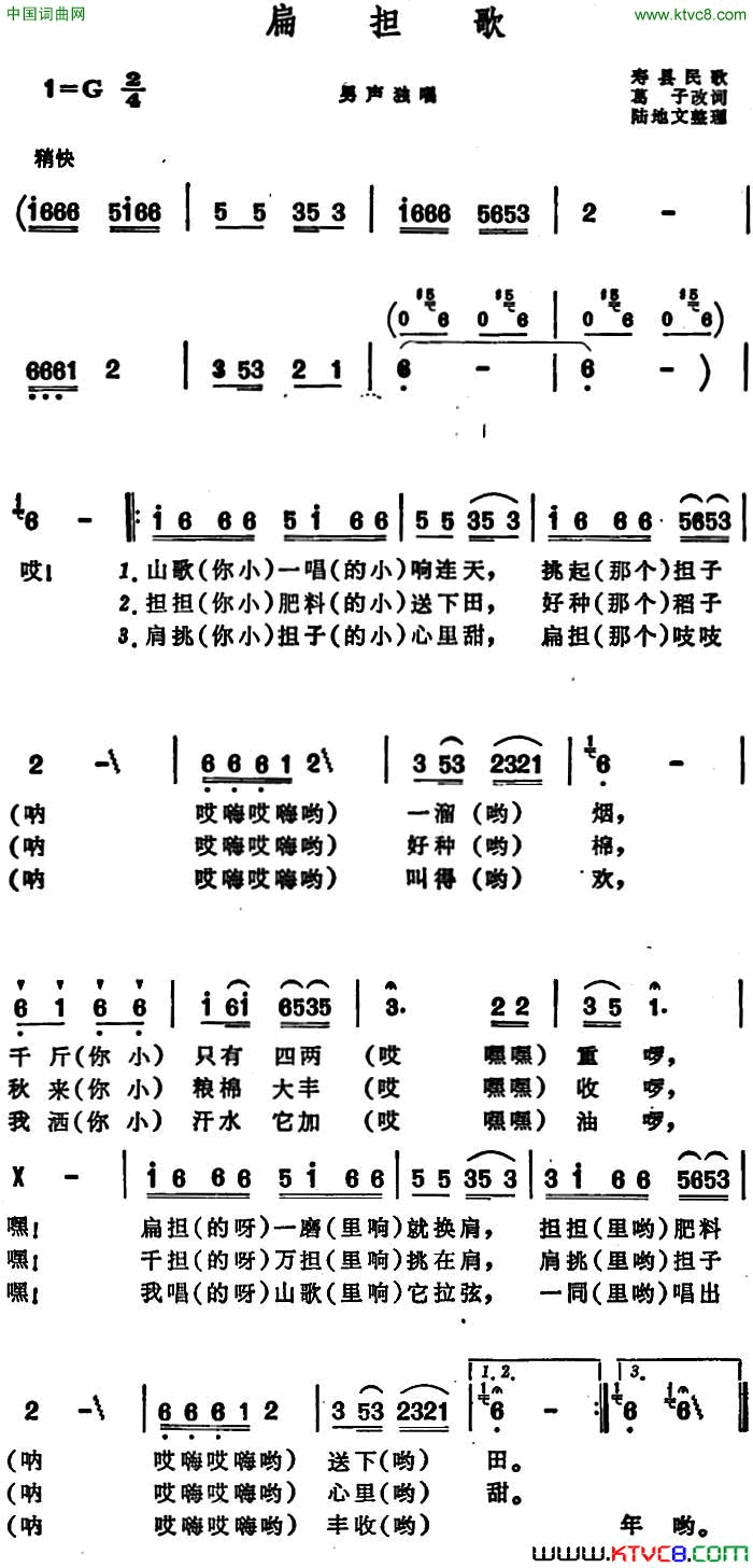 扁担歌 安徽寿县民歌简谱1