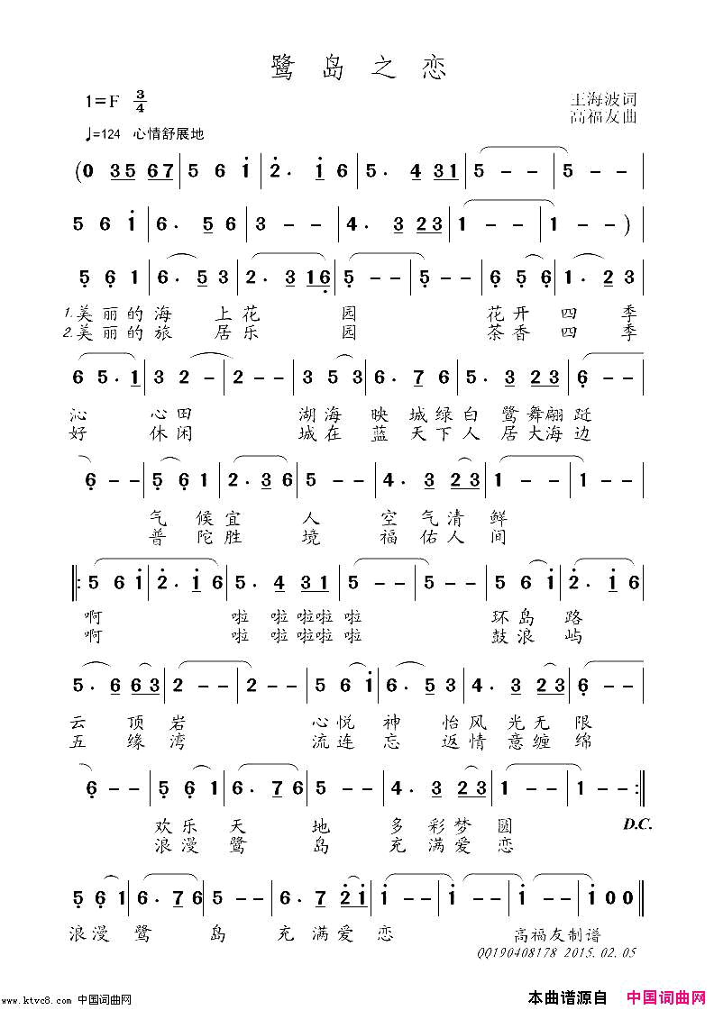 鹭岛之恋简谱1