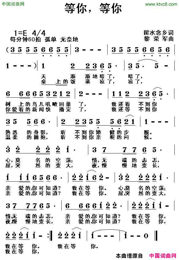 等你，等你简谱1