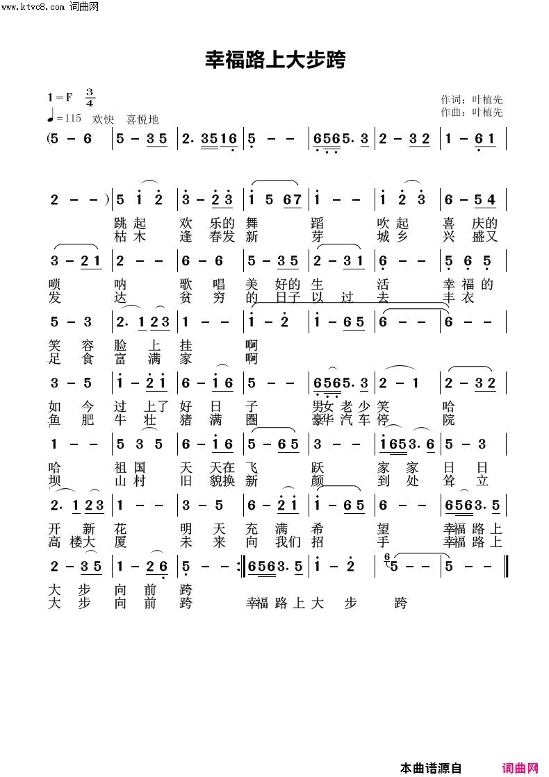 幸福路上大步跨简谱1