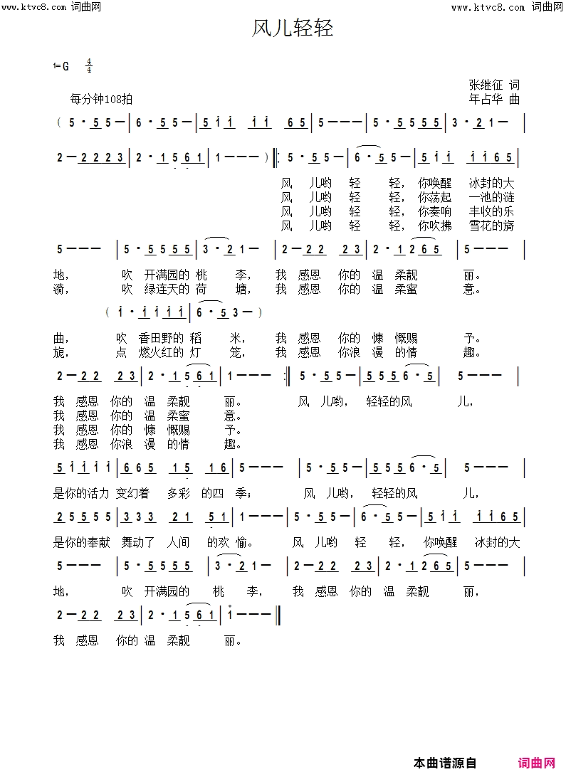 风儿轻轻简谱1