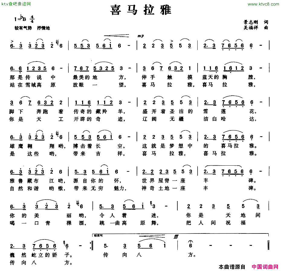 喜马拉雅景志刚词吴福祥曲简谱1