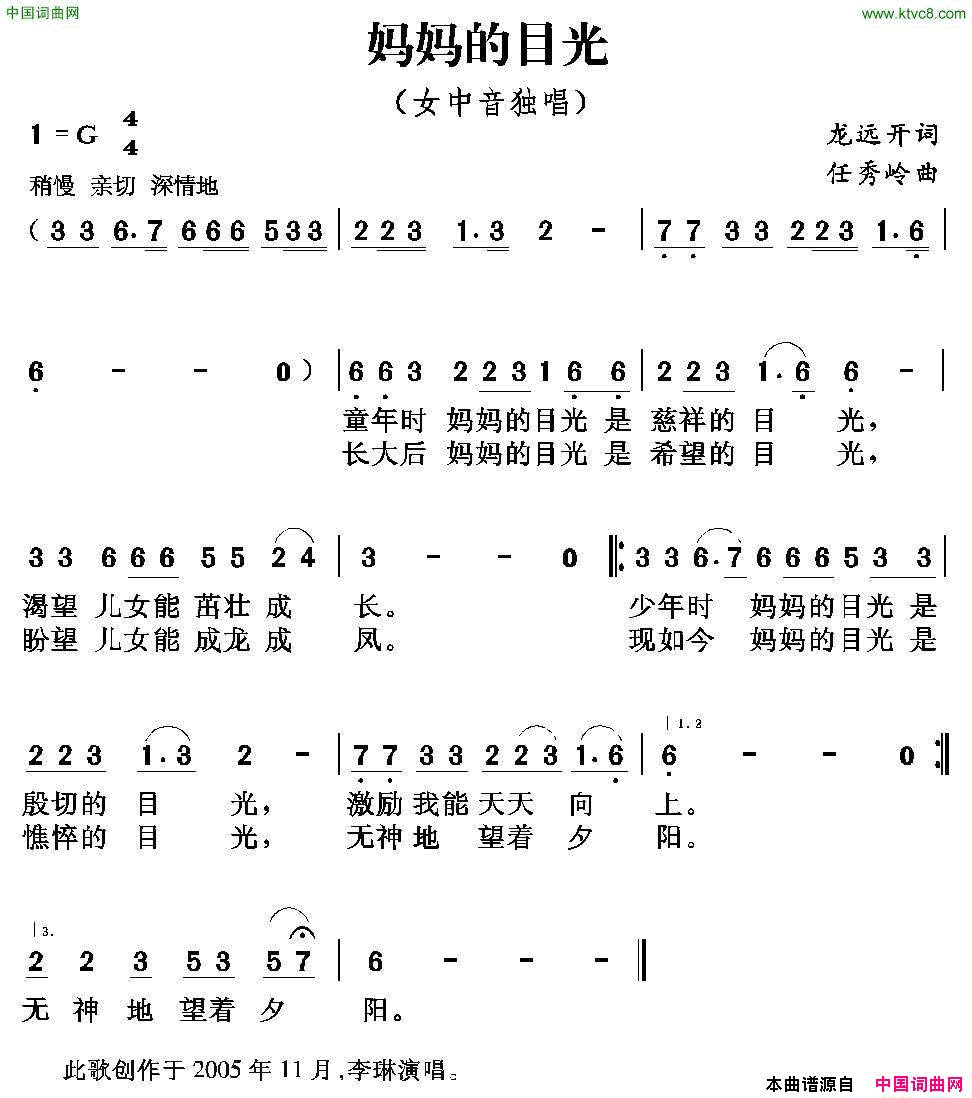 妈妈的目光简谱-李琳演唱-龙远开/任秀岭词曲1