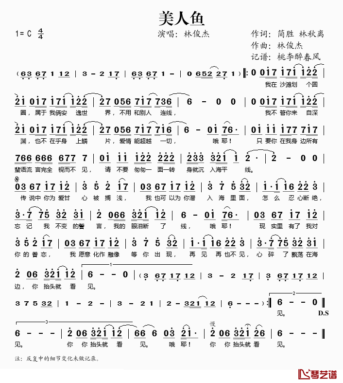 美人鱼简谱(歌词)-林俊杰演唱-桃李醉春风记谱1